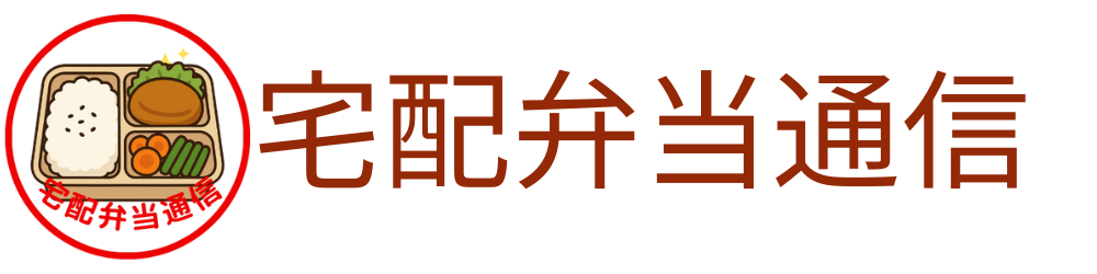 宅配弁当通信