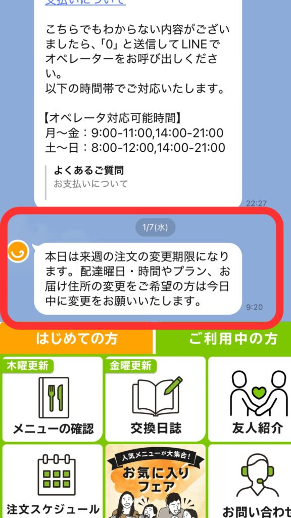 実際のLINE画面⑩