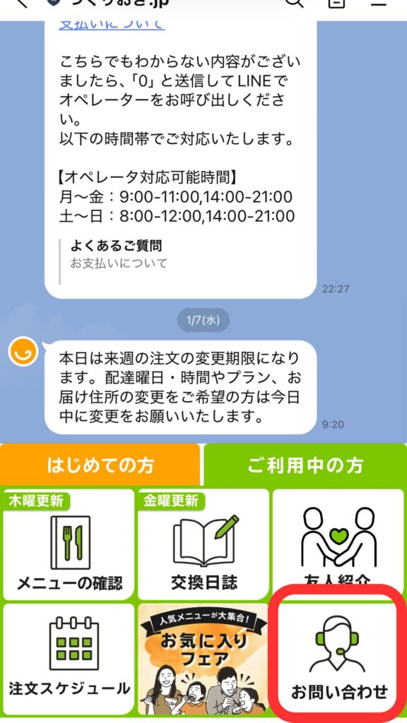 スキップ時の実際のLINE画面⑤