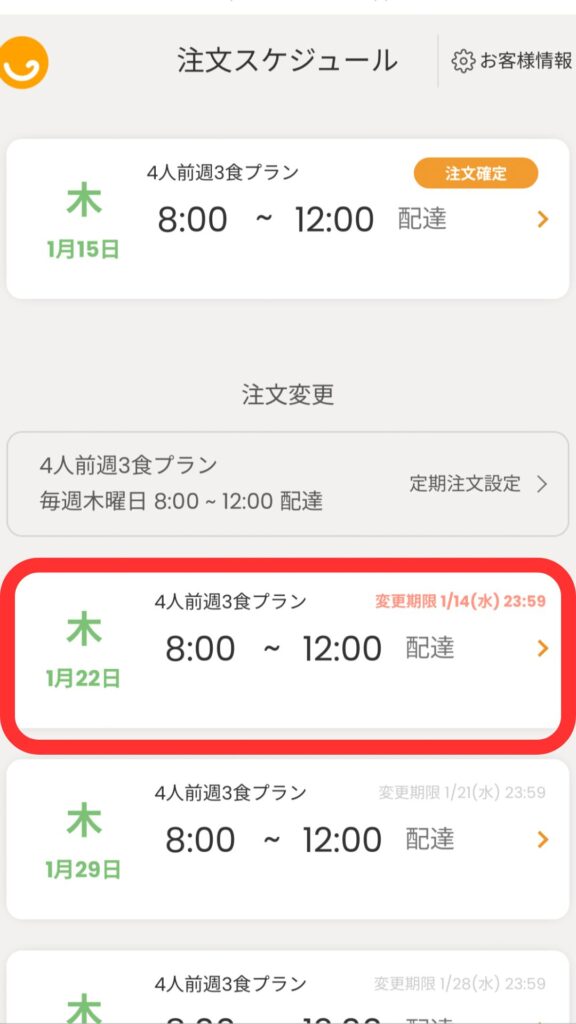 スキップ時の実際のLINE画面②
