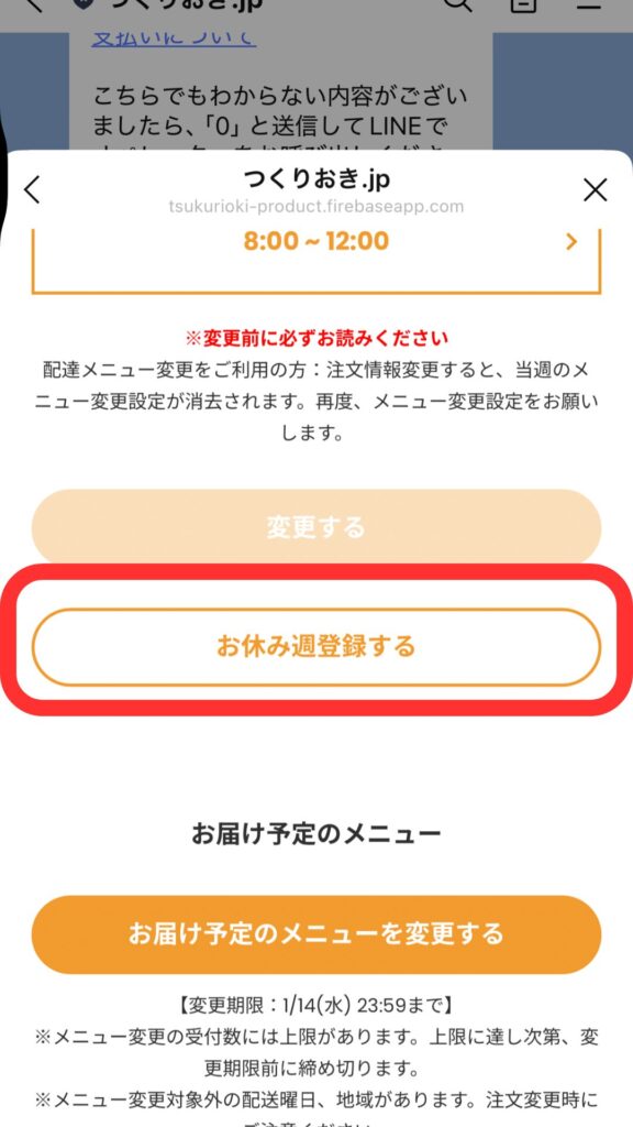 スキップ時の実際のLINE画面③