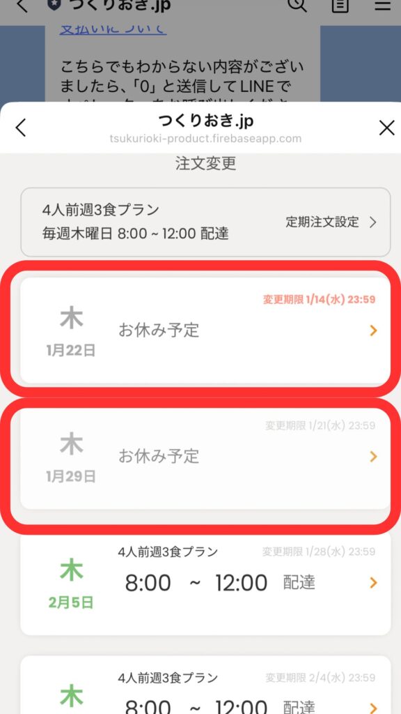 スキップ時の実際のLINE画面④