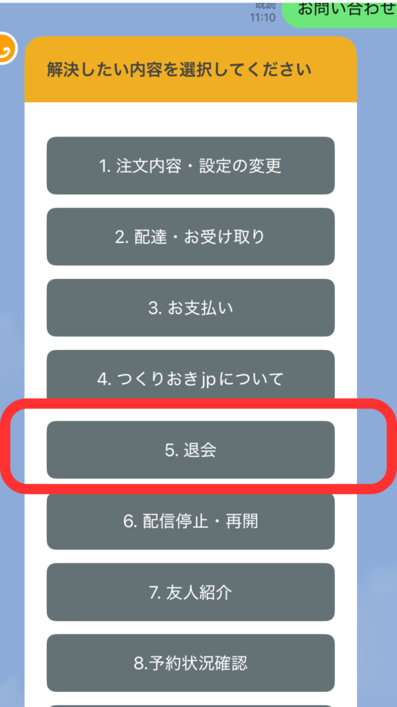 スキップ時の実際のLINE画面⑥