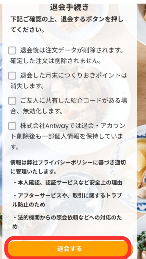 スキップ時の実際のLINE画面⑨